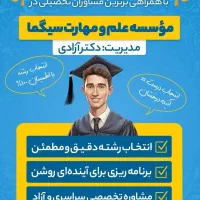 آموزش و پژوهش تخصصی|خدمات آموزشی|امیدیه, |دیوار