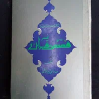 کتابهای قدیمی|کتاب و مجله تاریخی|تهران, حکیمیه|دیوار