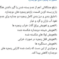 تعمیروریگلاژدرب‌وپنجره‌های‌یوپی‌وی‌سی‌وآلومینیومی|خدمات پیشه و مهارت|آبیک, |دیوار