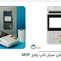 کارت خوان سیار