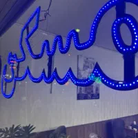 ال ای دی روان مسکن برتر