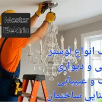 نصاب آنتن تلوزیون لوستر کولر و....|خدمات پیشه و مهارت|گنبد کاووس, |دیوار