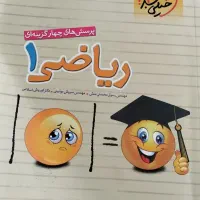 کتاب کنکور ریاضی دهم خیلی سبز