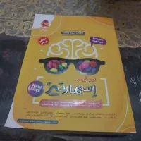 کتاب تیزهوشان اسمارتیز هفتم