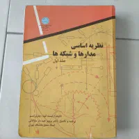 فروش تعدادی کتاب مهندسی برق|کتاب و مجله آموزشی|تهران, فلسطین (میدان انقلاب)|دیوار