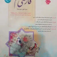 کتاب کار فارسی هفتم