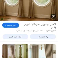 تعدادی پرده
