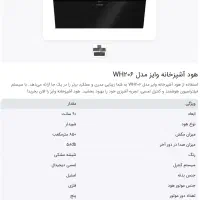 هودآشپزخانه wise