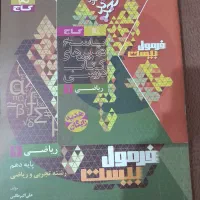 کتاب فرمول بیست دهم تجربی|کتاب و مجله آموزشی|شوشتر, |دیوار