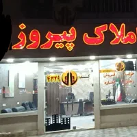 واحد-علوم-18-متری-تجاری