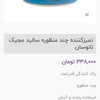 تعدادی محصولات نانوسان|مواد شوینده و دستمال کاغذی|ارومیه, |دیوار