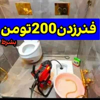 چاه بازکنی فنرزنی لوله بازکنی24ساعته100٪تضمین فوری