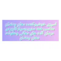 اسپری خوشبوکننده دهان