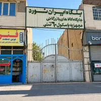 اجاره-زمین-تجاری-بر-آیت-اله-سعیدی