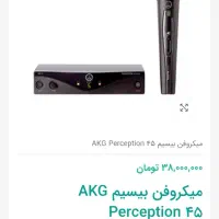 میکروفن آکاجی ۴۵