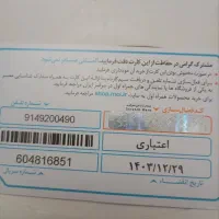 سیم کارت رند 09149200490