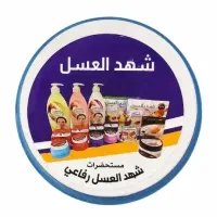 شهدالعسل .اگر میخوای بوی عرق نگیری شهد العسل