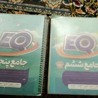 کتاب EQ پنجم و ششم