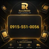 کد 551 با تخفیف ویژه