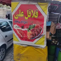 فروش دکه فلافل|فروش مغازه و غرفه|شیراز, لشکری‎|دیوار