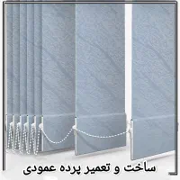 درب توری ضد حشره ساخت و تعمیر پرده عمودی کرکره ای|مصالح و تجهیزات ساختمان|کازرون, |دیوار