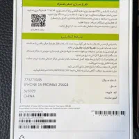 آیفون ۱۶ پرومکس ۲۵۶ شرکتی|موبایل|تبریز, |دیوار