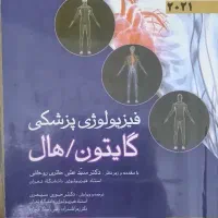 فیزیولوژی گایتون جلد ۱