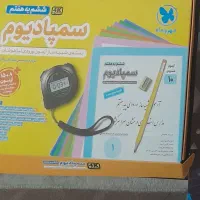 کتاب سمپادیوم