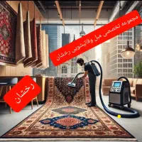 مجموعه تخصصی مبل شویی و قالیشویی رخشان|خدمات نظافت|اهواز, گلستان|دیوار