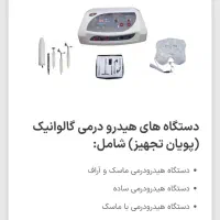 دستگاه پوست