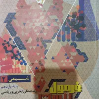 فرمول بیست شیمی 2