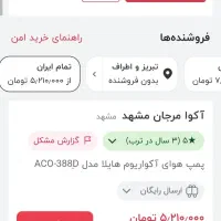 پمپ مرکزی اکواریوم هایلا|ماهی|تبریز, |دیوار