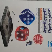 کتاب کمک درسی|کتاب و مجله آموزشی|تهران, شهید غیوری (ابن باویه)|دیوار