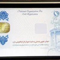 مفقودی کارت ملی وگواهینامه
