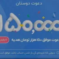 آنی ۱۵۰ تومن هدیه بگیر