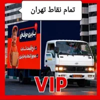 باربری تهران اسبابکشی بسته بندی شهرستان کارگرخالی