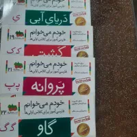 کتاب کمک درسی پایه اول|لوازم التحریر|کرج, برغان|دیوار