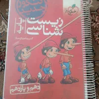 کتاب کنکوری زیست ، شیمی ، فیزیک ، زبان انگلیسی