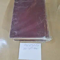 قرآن دست خط  استاد میرخانی ۱۳۲۷