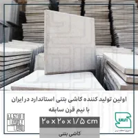 کاشی بتنی ـ مناسب برای پوشش دیوار و کف|مصالح و تجهیزات ساختمان|شیراز, شهرک صنعتی|دیوار