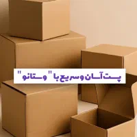 برای ارسال بسته هات دیگه اداره پست نرو