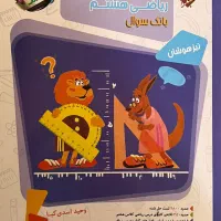 کتابهای هشتم ریاضی مرشد و مبتکران و علوم رشادت|کتاب و مجله آموزشی|تهران, اباذر|دیوار