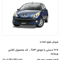 فروش حواله207