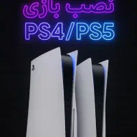 بازی کپی خور ps4 بدون فلش قابل نصب ورژن ۹ و ۱۱|کنسول، بازی ویدئویی و آنلاین|قدس, شهر‌قدس|دیوار