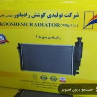 رادیات دولول کوشش