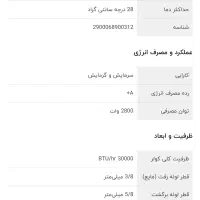 کولر گازی 30 هزار وست پوینت مدل WSM-30117.LHE|کولر گازی و فنکوئل|مشهد, تربیت (صدف)|دیوار