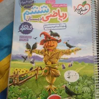 ریاضی ششم خیلی سبز