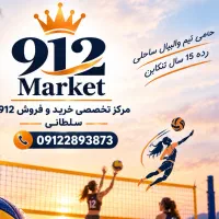 0912.37.39.329 فقط با 90م پیش پرداخت.مرکز خطوط رند