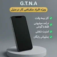 کار با گوشی به صورت انلاین در یک شرکت دانش بنیان