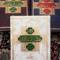 کتاب ترجمه ی الفاظ قرآنی